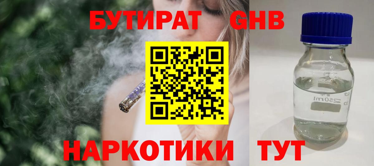 БУТИРАТ Butirat  Вход с VPN  Старая Русса 