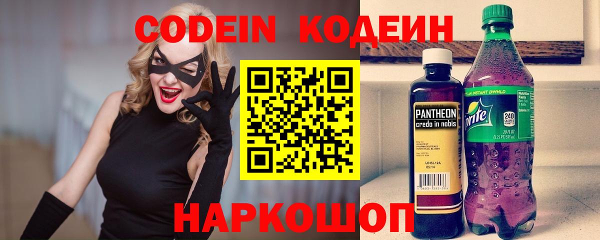 Кодеин напиток Lean (лин) Старая Русса