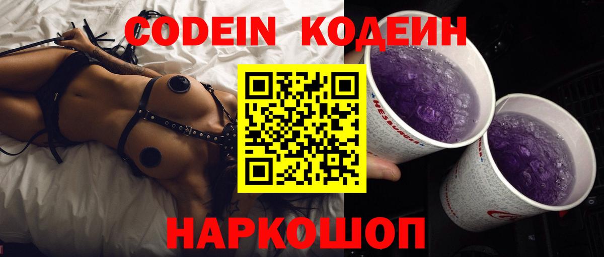 Codein напиток Lean (лин)  Вход с VPN  Codein напиток Lean (лин)  Старая Русса 