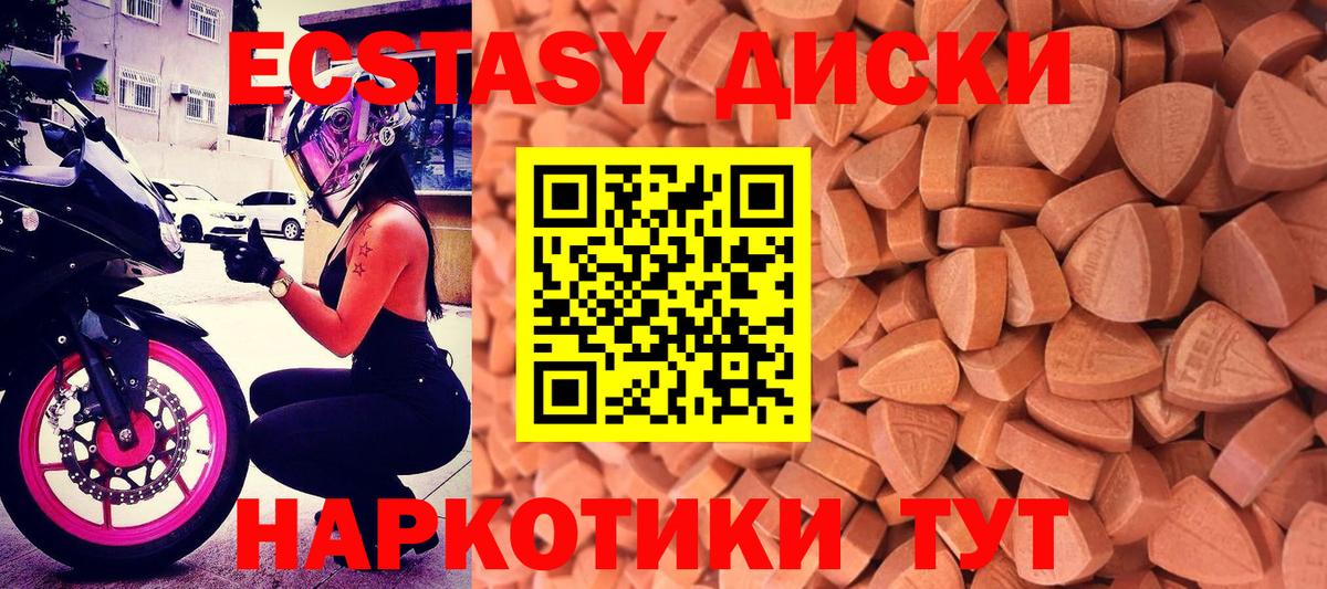 Ecstasy диски  Вход с VPN  Старая Русса  ЭКСТАЗИ 280 MDMA 