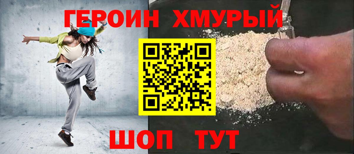 ГЕРОИН белый Старая Русса