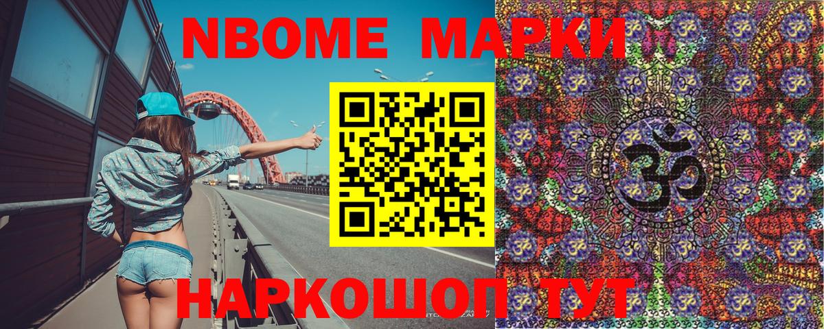Наркотические марки 1,8мг  Вход с VPN  Марки N-bome  Старая Русса 