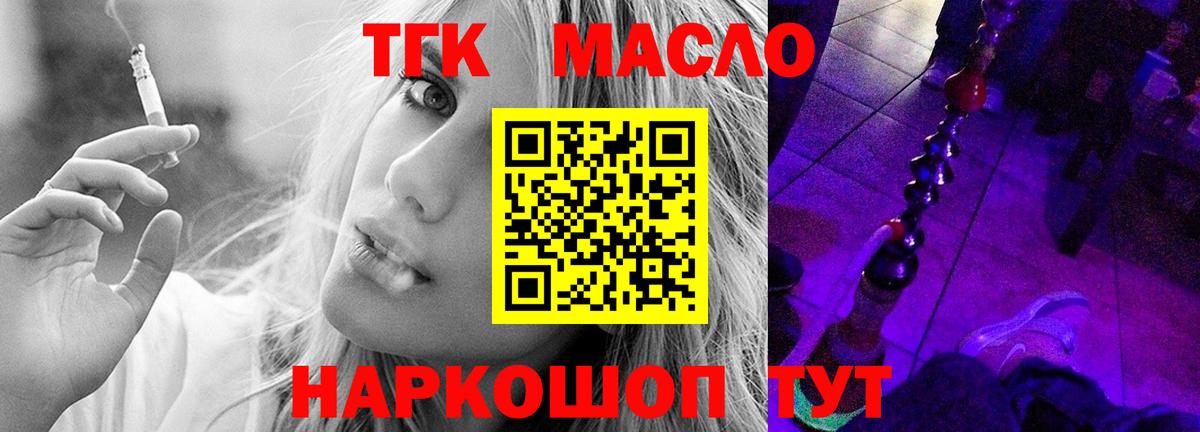 Старая Русса  ТГК THC oil  ТГК вейп с тгк  Вход с VPN 